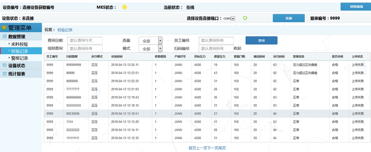 1636091173344429.jpg M-MES密封检测专用MES软件-内容1.jpg